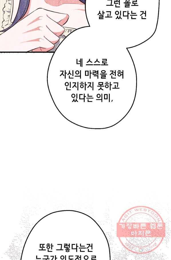 마법사를 위한 동화 6화 70