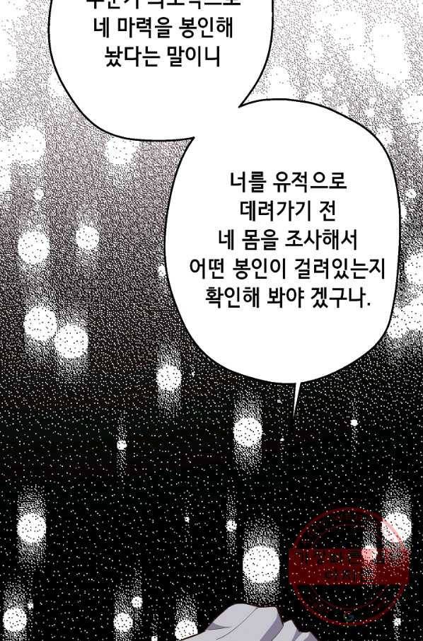 마법사를 위한 동화 6화 71
