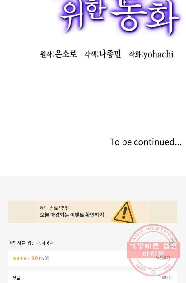 마법사를 위한 동화 6화 84