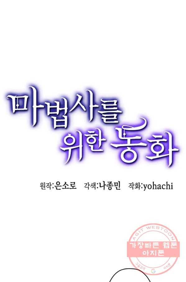 마법사를 위한 동화 16화 1