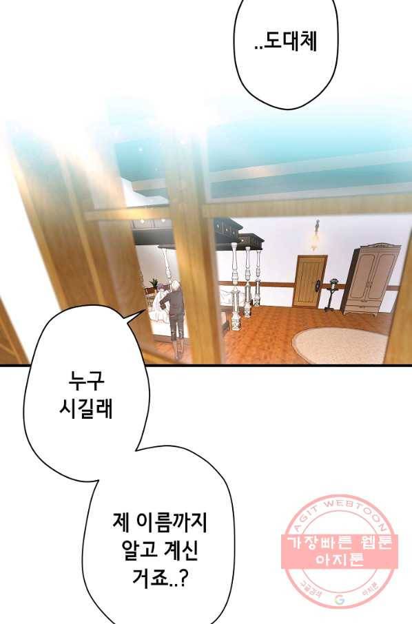마법사를 위한 동화 16화 2