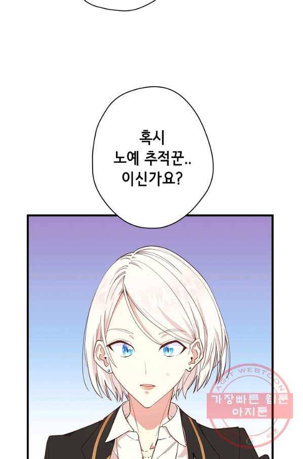 마법사를 위한 동화 16화 3