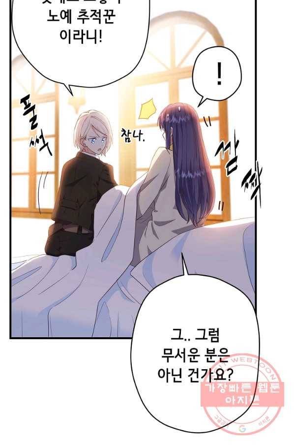 마법사를 위한 동화 16화 5