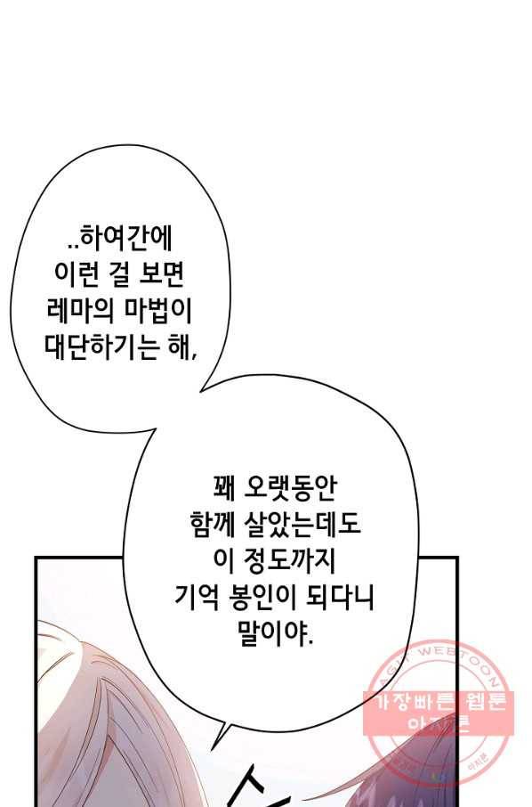 마법사를 위한 동화 16화 6