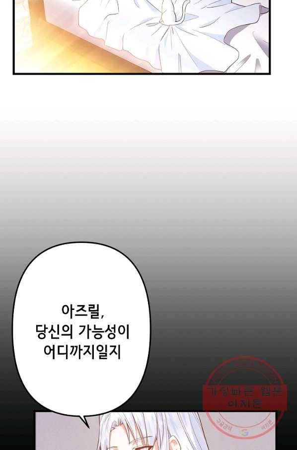 마법사를 위한 동화 16화 21