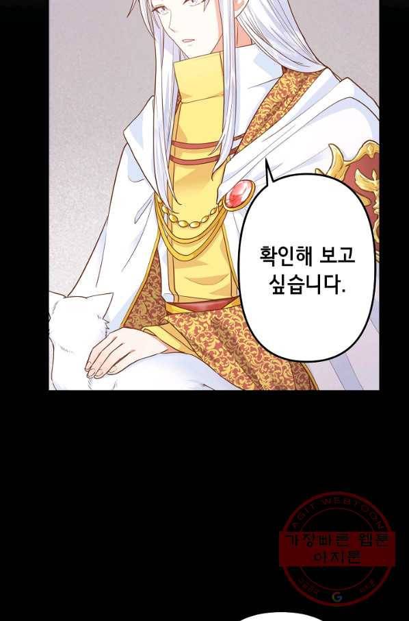 마법사를 위한 동화 16화 22