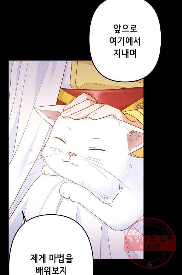 마법사를 위한 동화 16화 23