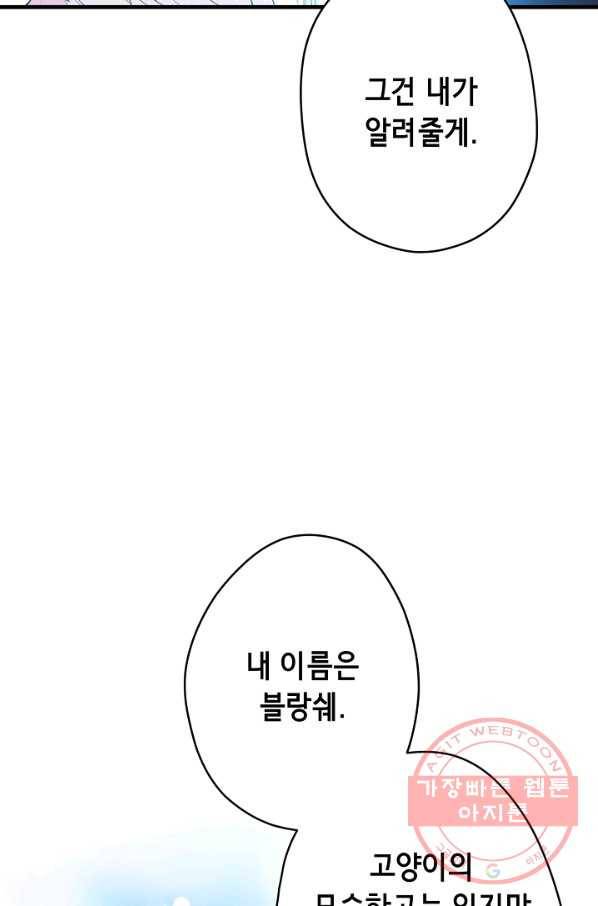 마법사를 위한 동화 16화 29