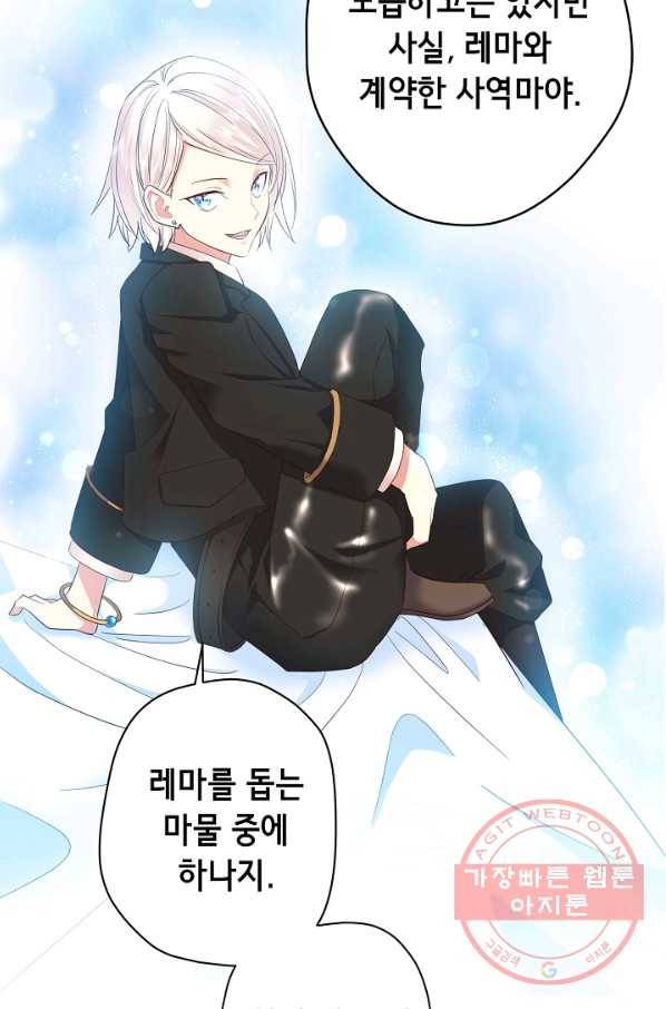마법사를 위한 동화 16화 30