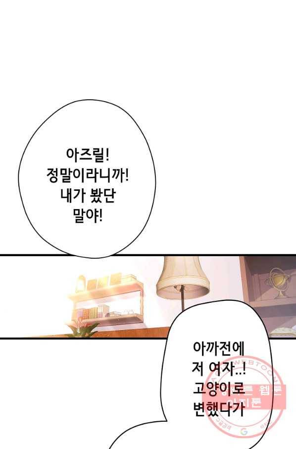 마법사를 위한 동화 16화 34