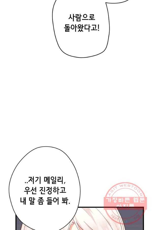마법사를 위한 동화 16화 35