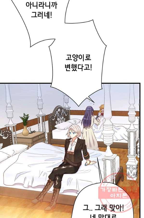 마법사를 위한 동화 16화 37