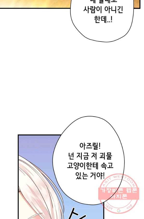 마법사를 위한 동화 16화 38
