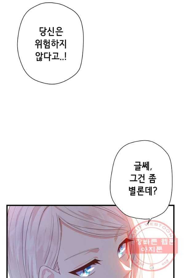 마법사를 위한 동화 16화 41