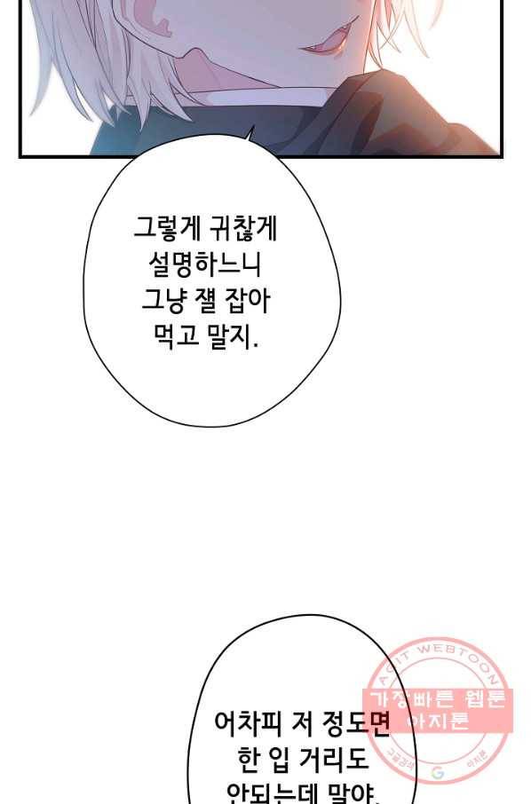 마법사를 위한 동화 16화 42