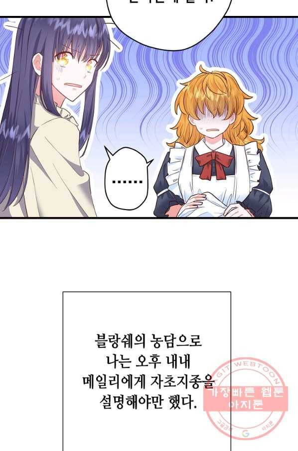 마법사를 위한 동화 16화 43