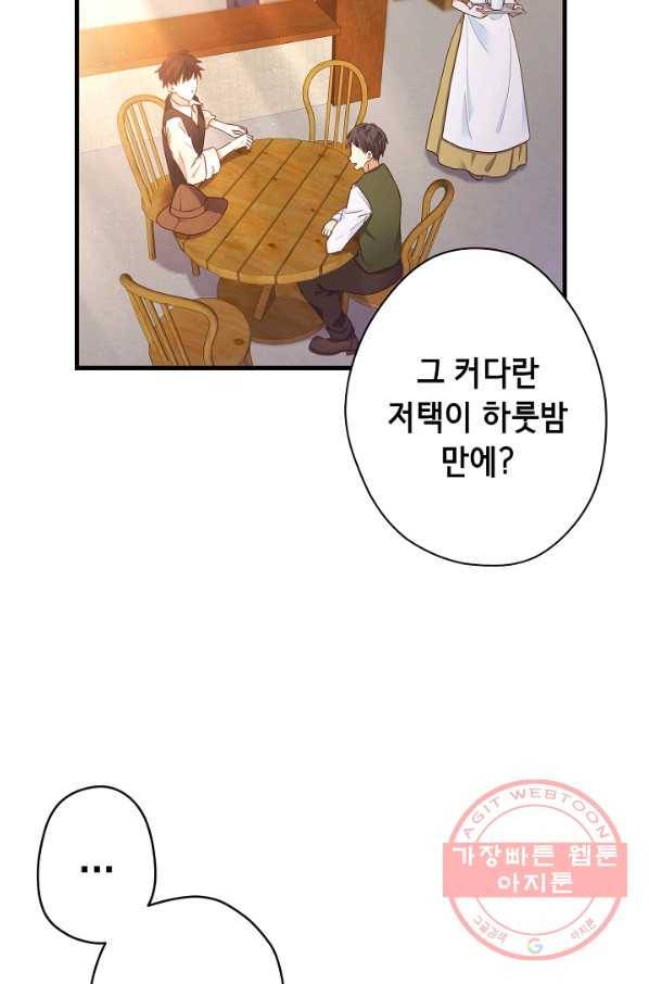마법사를 위한 동화 16화 45