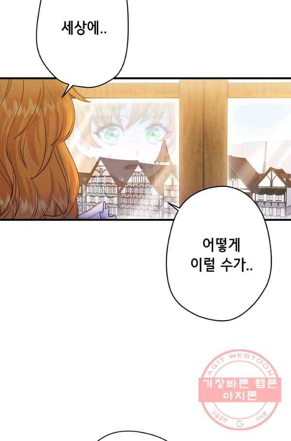 마법사를 위한 동화 16화 46