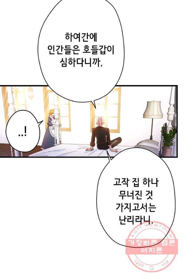 마법사를 위한 동화 16화 47