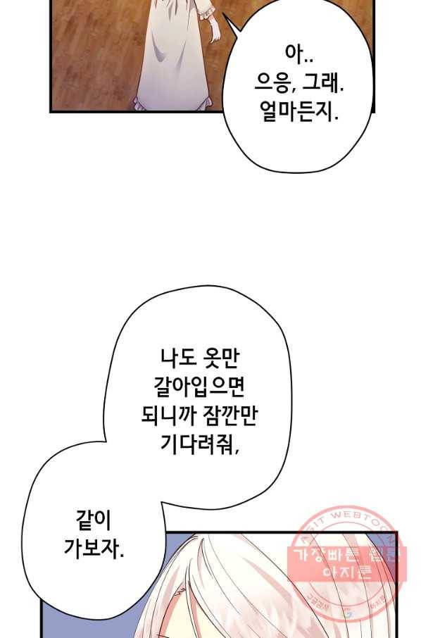 마법사를 위한 동화 16화 49