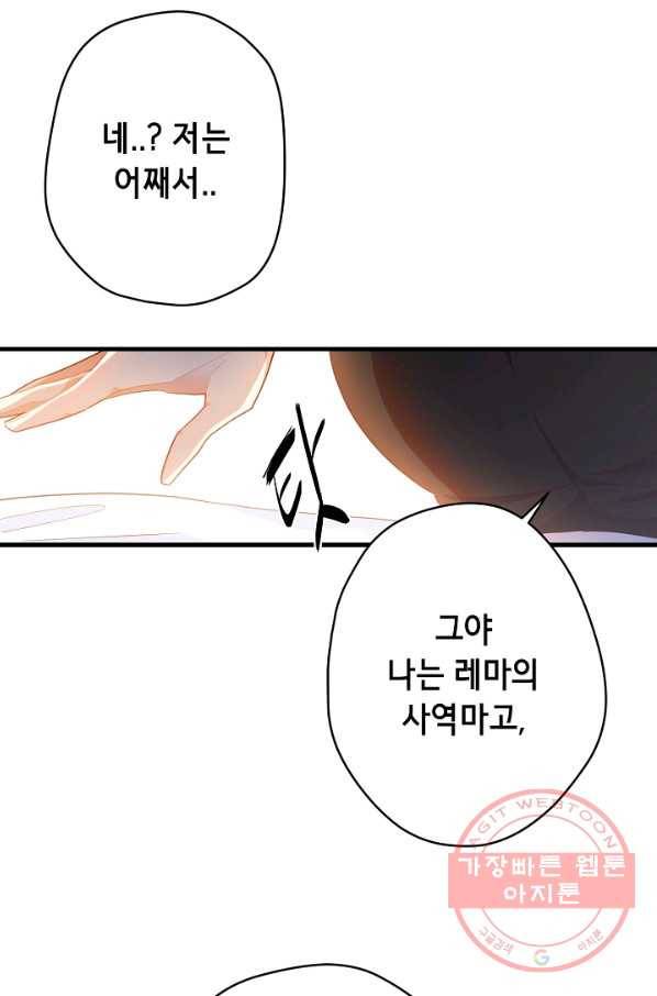 마법사를 위한 동화 16화 54