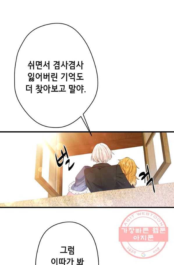 마법사를 위한 동화 16화 58