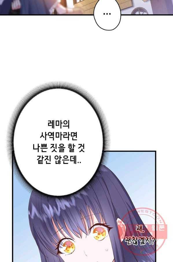 마법사를 위한 동화 16화 64
