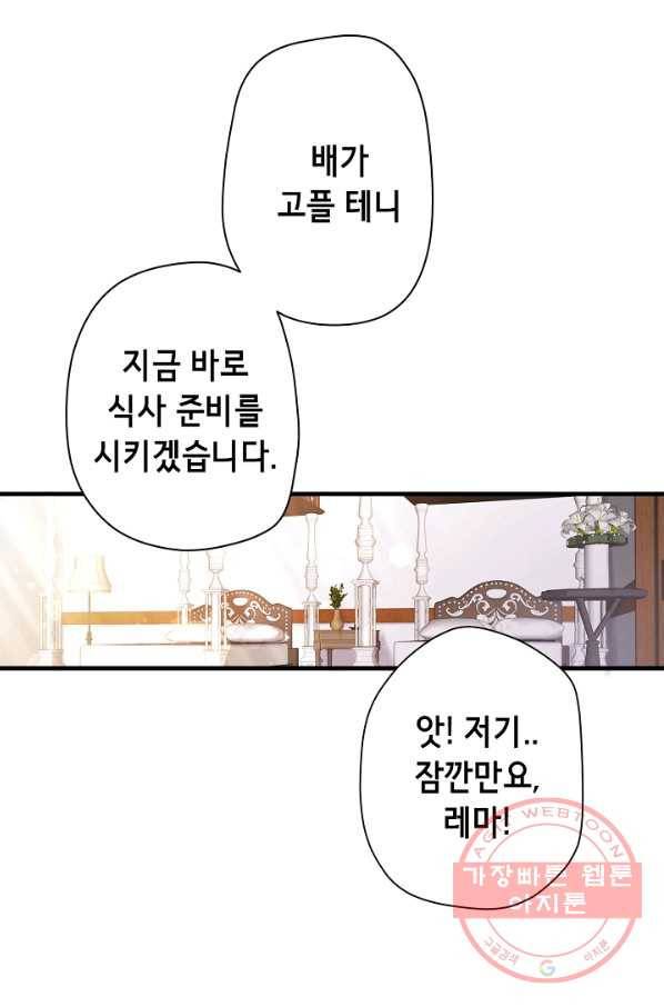마법사를 위한 동화 16화 68