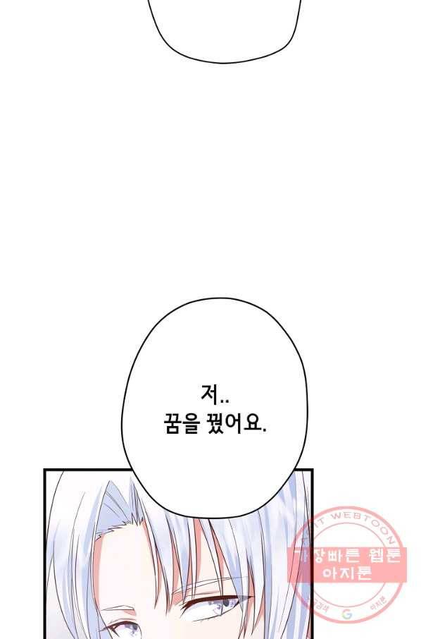 마법사를 위한 동화 16화 70