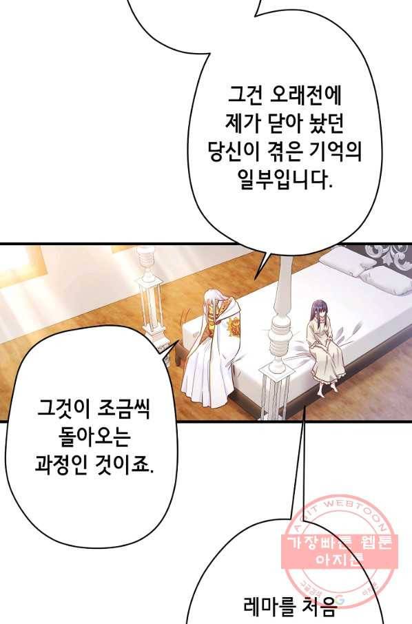 마법사를 위한 동화 16화 73