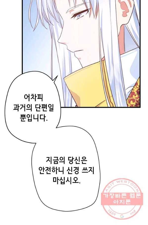 마법사를 위한 동화 16화 75