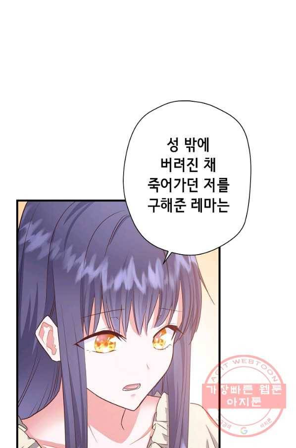 마법사를 위한 동화 16화 76
