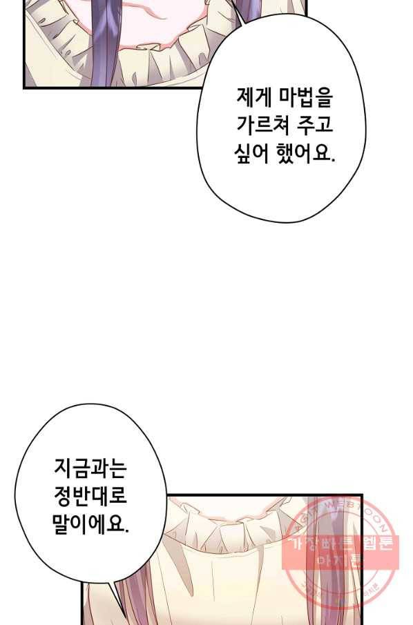 마법사를 위한 동화 16화 77