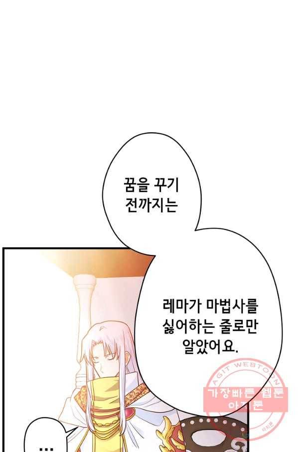 마법사를 위한 동화 16화 79