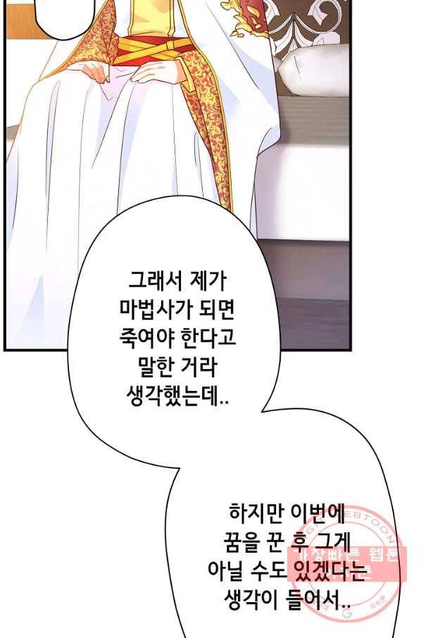 마법사를 위한 동화 16화 80