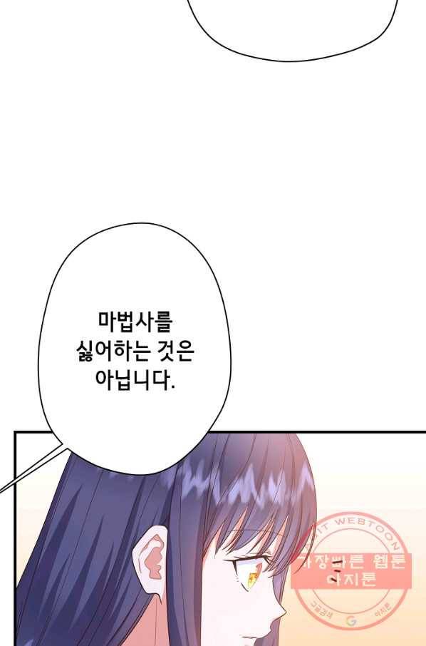 마법사를 위한 동화 16화 81