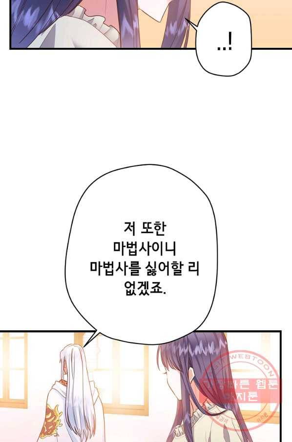 마법사를 위한 동화 16화 82