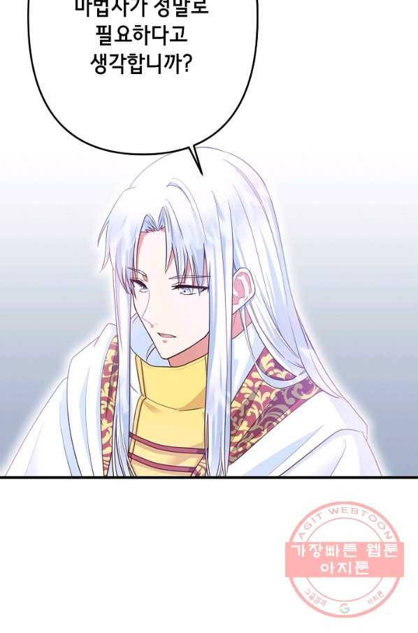 마법사를 위한 동화 16화 84