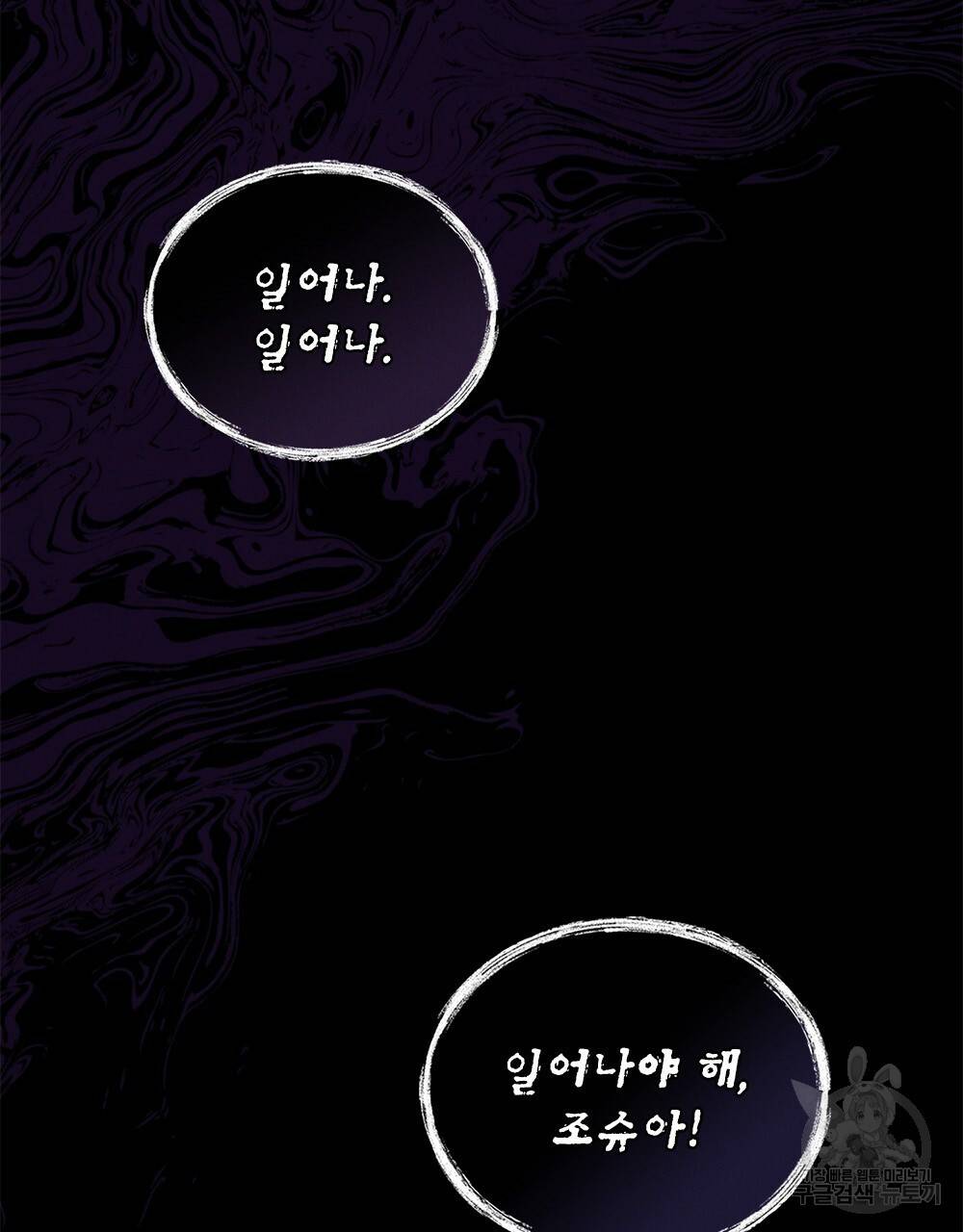 황금빛 여명이 너를 비추리 20화 2