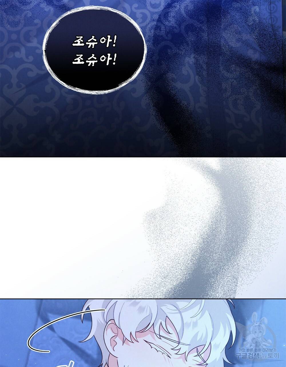황금빛 여명이 너를 비추리 20화 4