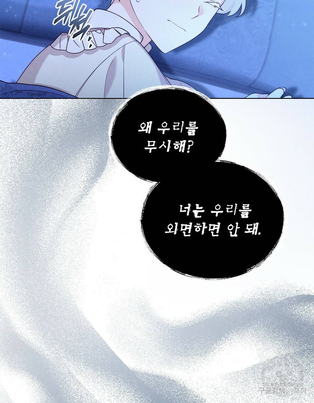 황금빛 여명이 너를 비추리 20화 5