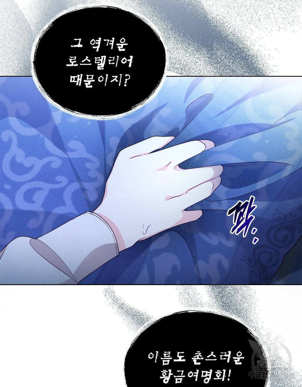 황금빛 여명이 너를 비추리 20화 6