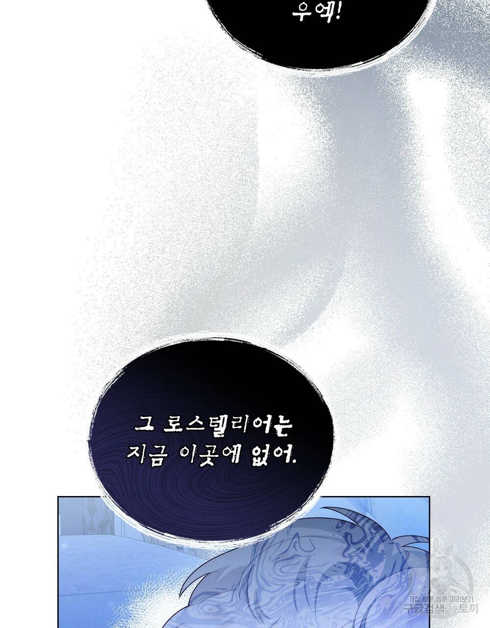 황금빛 여명이 너를 비추리 20화 7