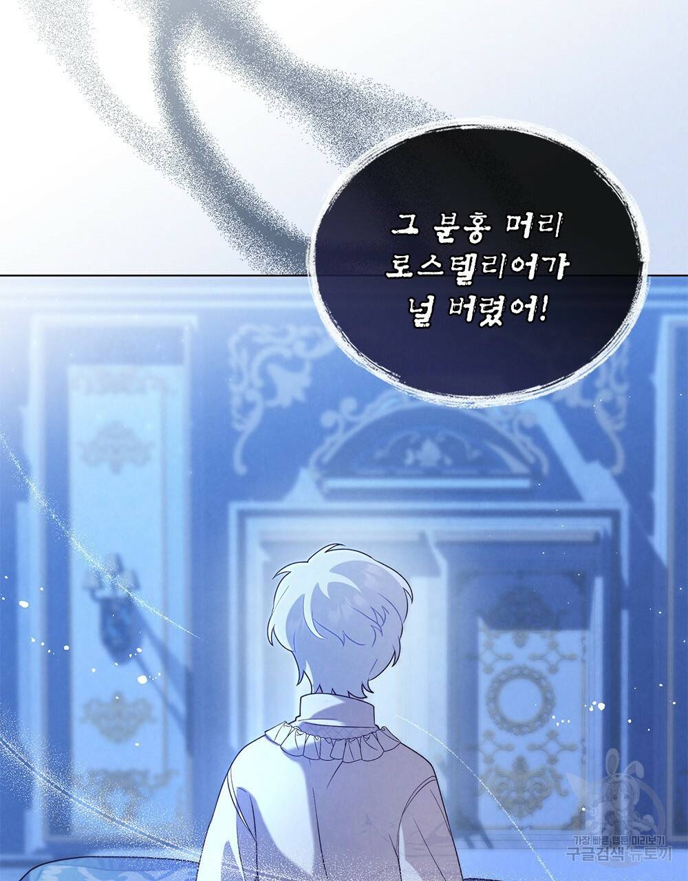 황금빛 여명이 너를 비추리 20화 9