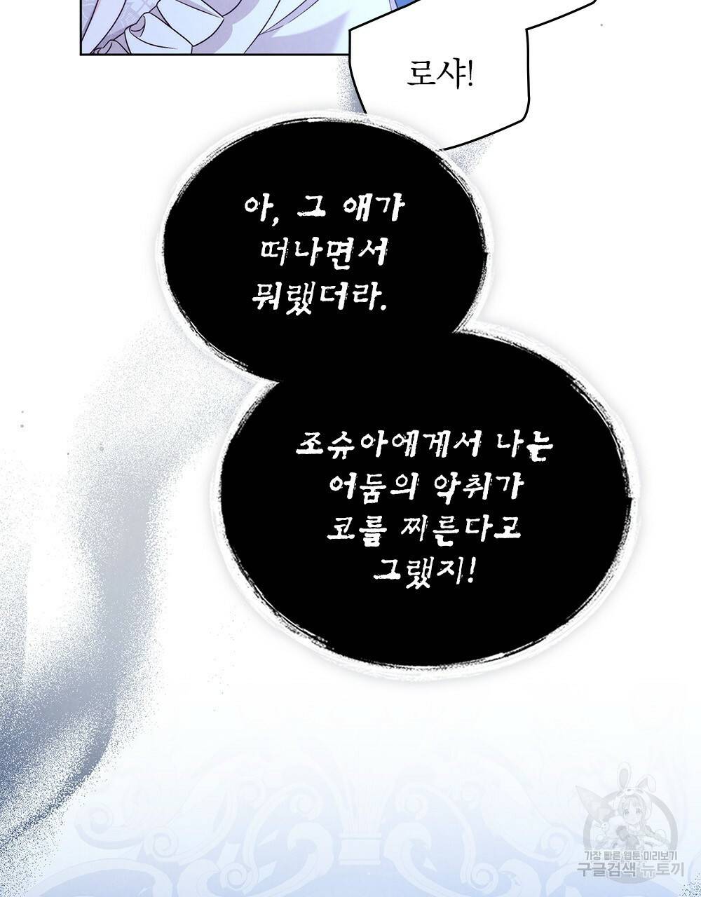 황금빛 여명이 너를 비추리 20화 12