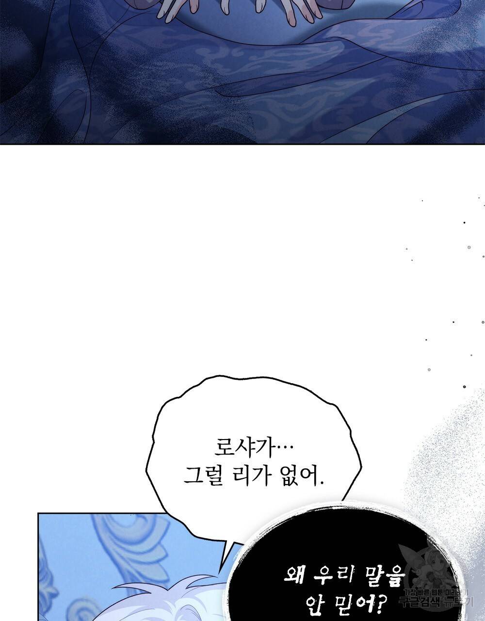 황금빛 여명이 너를 비추리 20화 14
