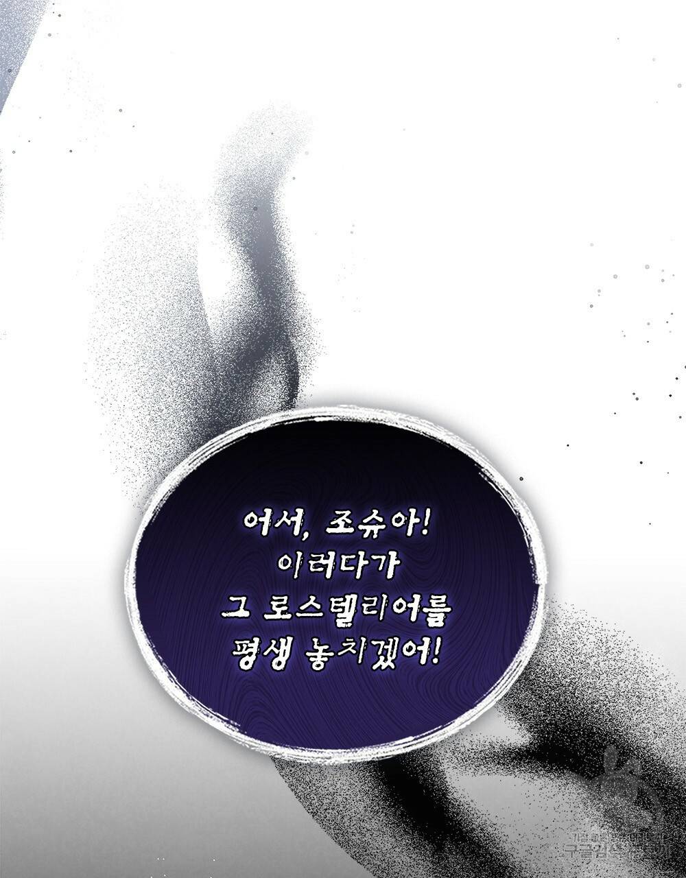 황금빛 여명이 너를 비추리 20화 16