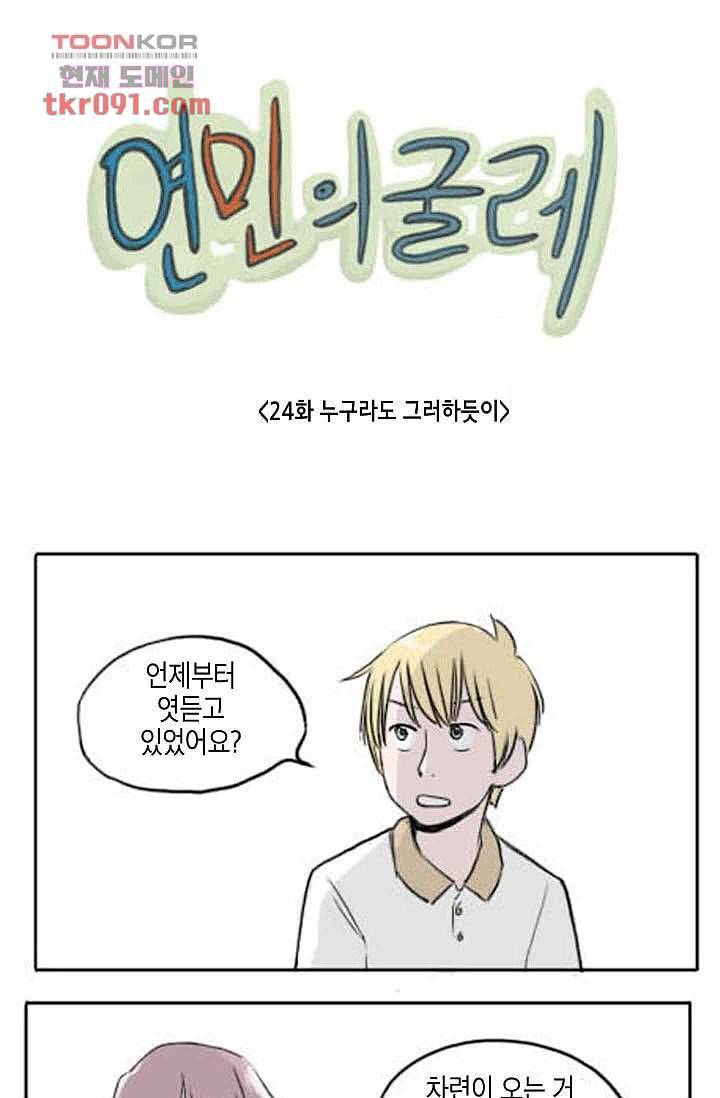 연민의 굴레 24화 1