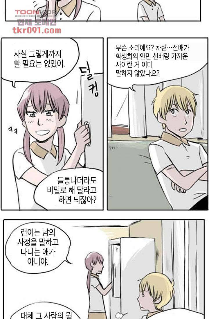 연민의 굴레 24화 4