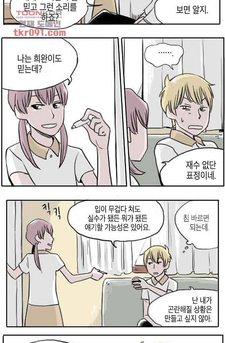 연민의 굴레 24화 5